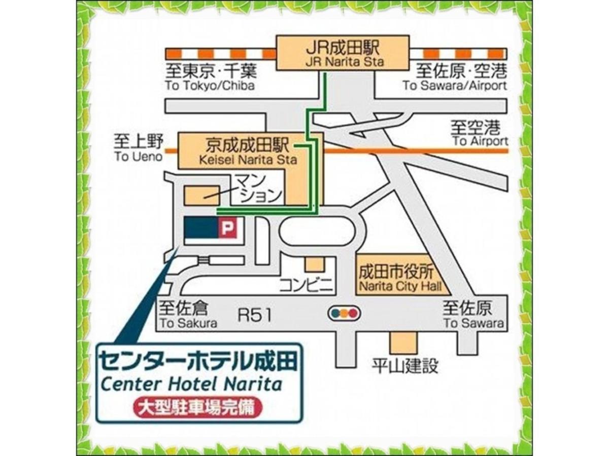 Center Hotel Narita 1 - Vacation Stay 43429V 外观 照片