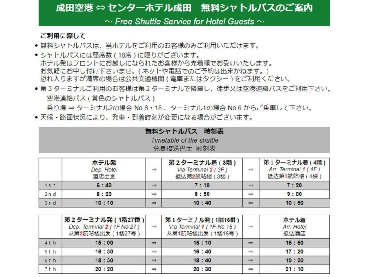 Center Hotel Narita 1 - Vacation Stay 43429V 外观 照片